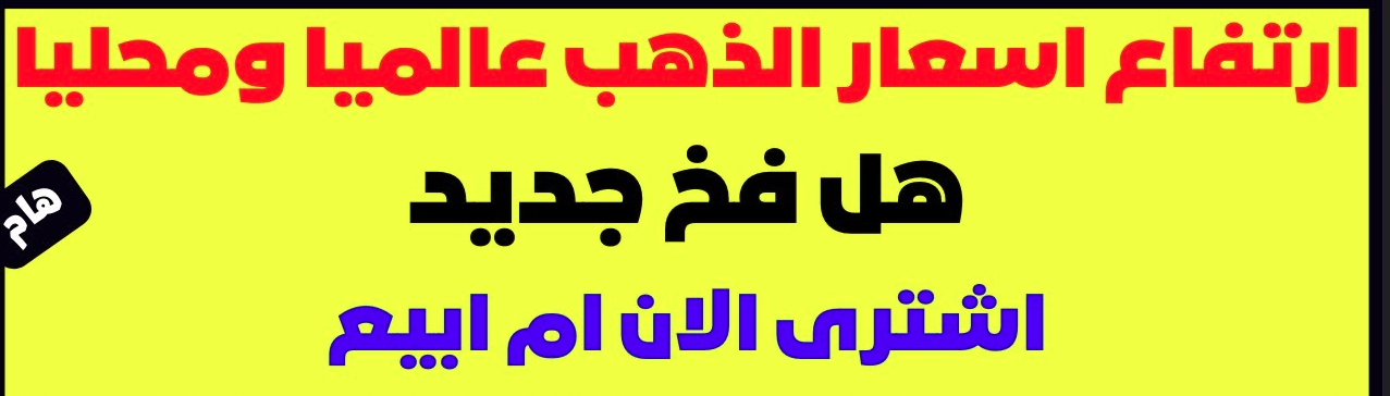 ارتفاع الأصفر.. أسعار الذهب اليوم الاثنين في مصر بجميع الأعيرة