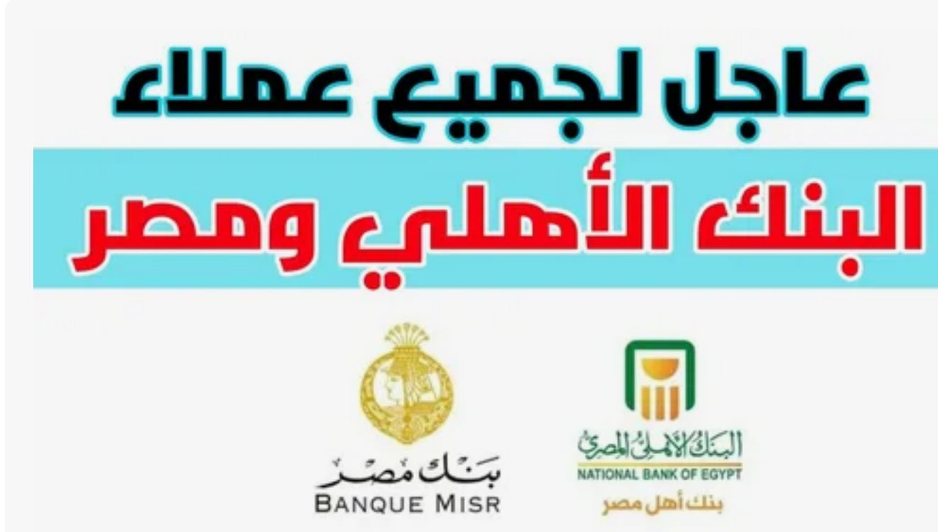 “وسيلتك للاستثمار”.. شهادات بنك مصر والبنك الأهلي المصري 2024 بعوائد سنوية تصل لـ 27%