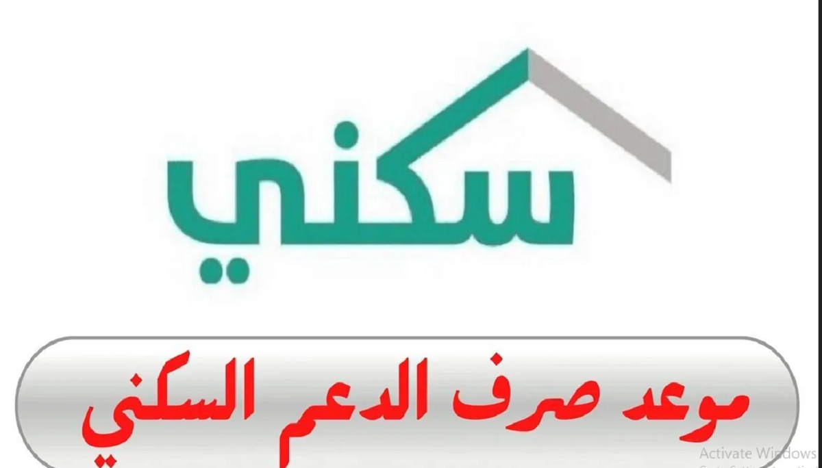 وزارة الإسكان توضح حقيقة تغيير موعد الدعم السكني لشهر نوفمبر 1446