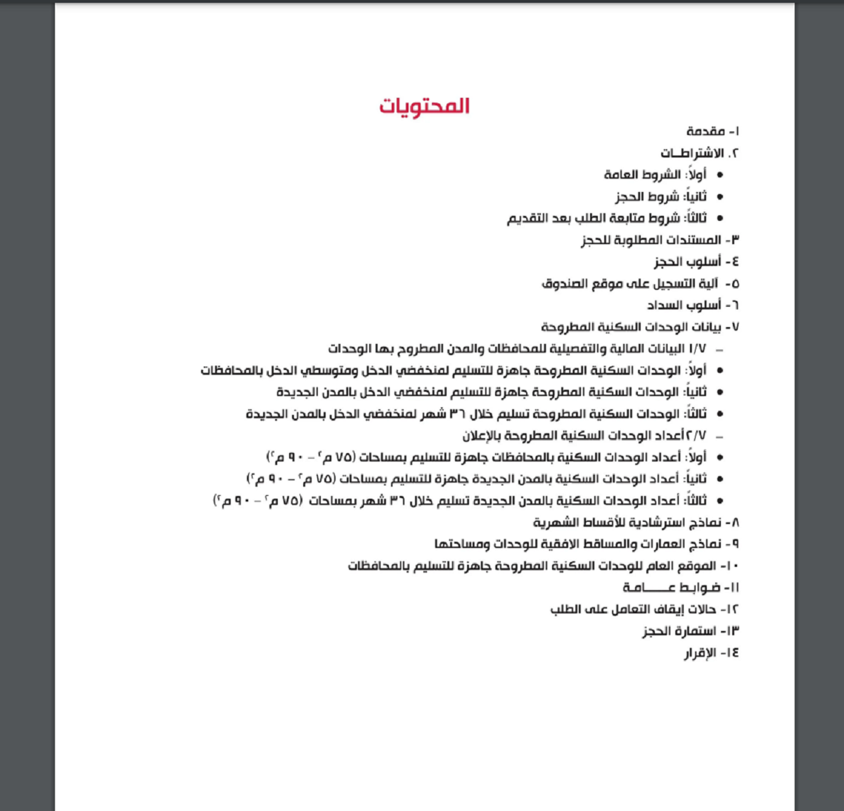 كراسة شروط الاسكان الاجتماعي 2024 pdf