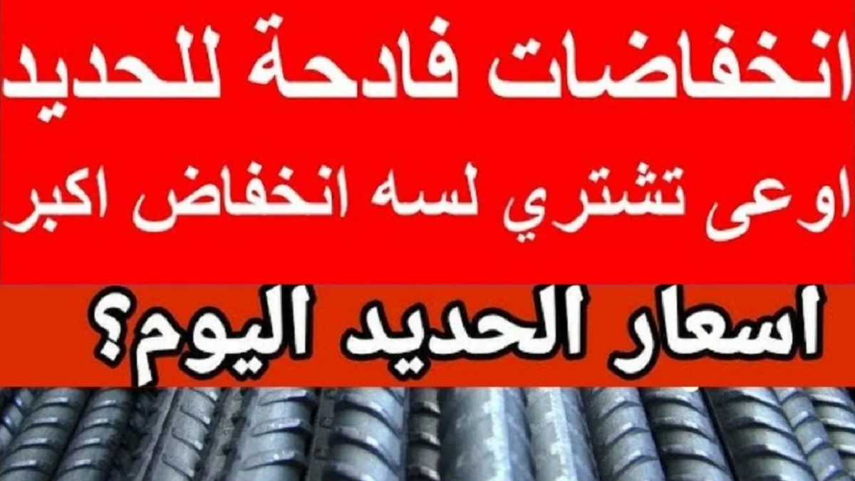 إستقرار سعر طن الحديد اليوم حديد عز الإثنين 25-11-2024 وفقاً للتحديثات الأخيرة من الصفحة الرسمية