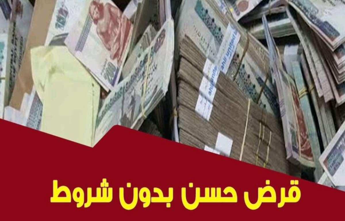 متفوتش الفرصة واحصل على قرض حسن من بنك مصر بدون فوائد