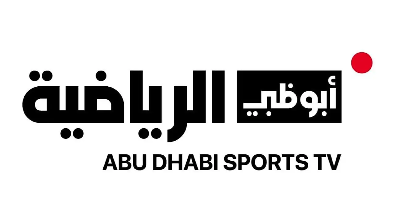 “2024 AD Sports” تردد قناة ابو ظبي الجديد عبر كافة الأقمار الصناعية بجودة عالية HD