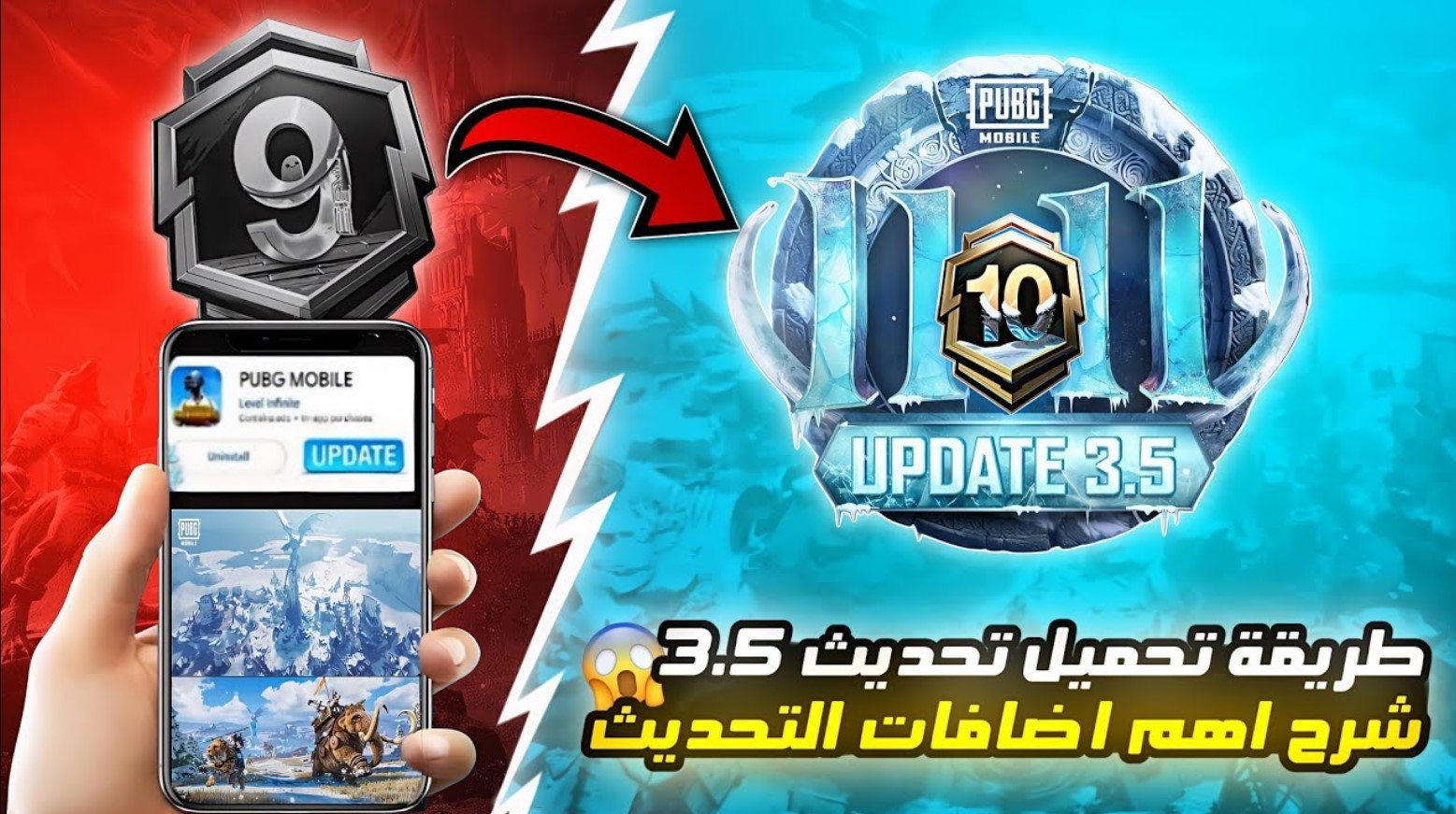 “التحديث الشتوي” طريقة تثبيت وتحديث PUBG Mobile 3.5 الإصدار الجديد 2024-2025 وأهم مميزاتها