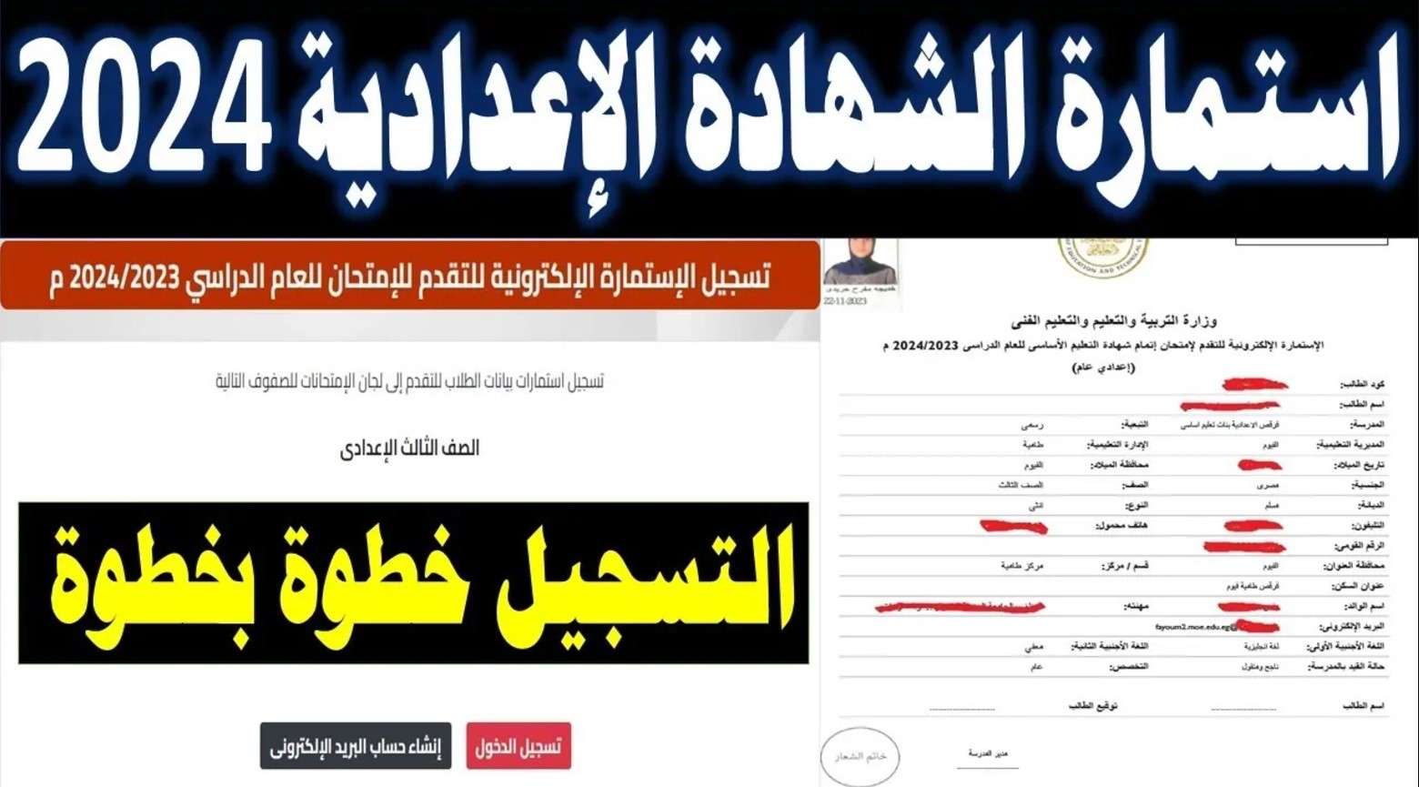 “رسميًا” رابط تسجيل استمارة الشهادة الاعدادية 2025 عبر moe.gov.eg.. الإجراءات والمستندات المطلوبة