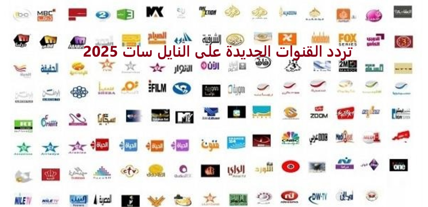 “نزلها بسرعة” تردد القنوات الجديدة على النايل سات 2025 وكيفية تثبيتها وتحديثها على التلفاز