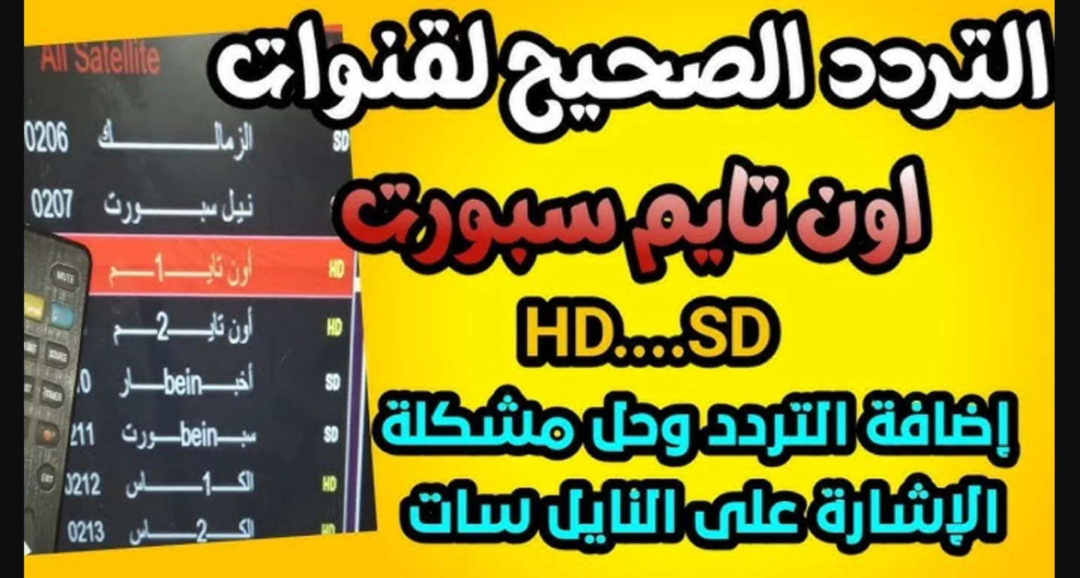 “أضبط الان” تردد قناة اون تايم سبورت 2024 علي النايل سات والعرب لمتابعة جميع البطولات المصرية والعربية