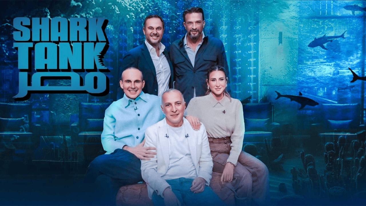 شارك تانك مصر الموسم الثالث Shark Tank .. المواعيد وتردد القنوات الناقلة