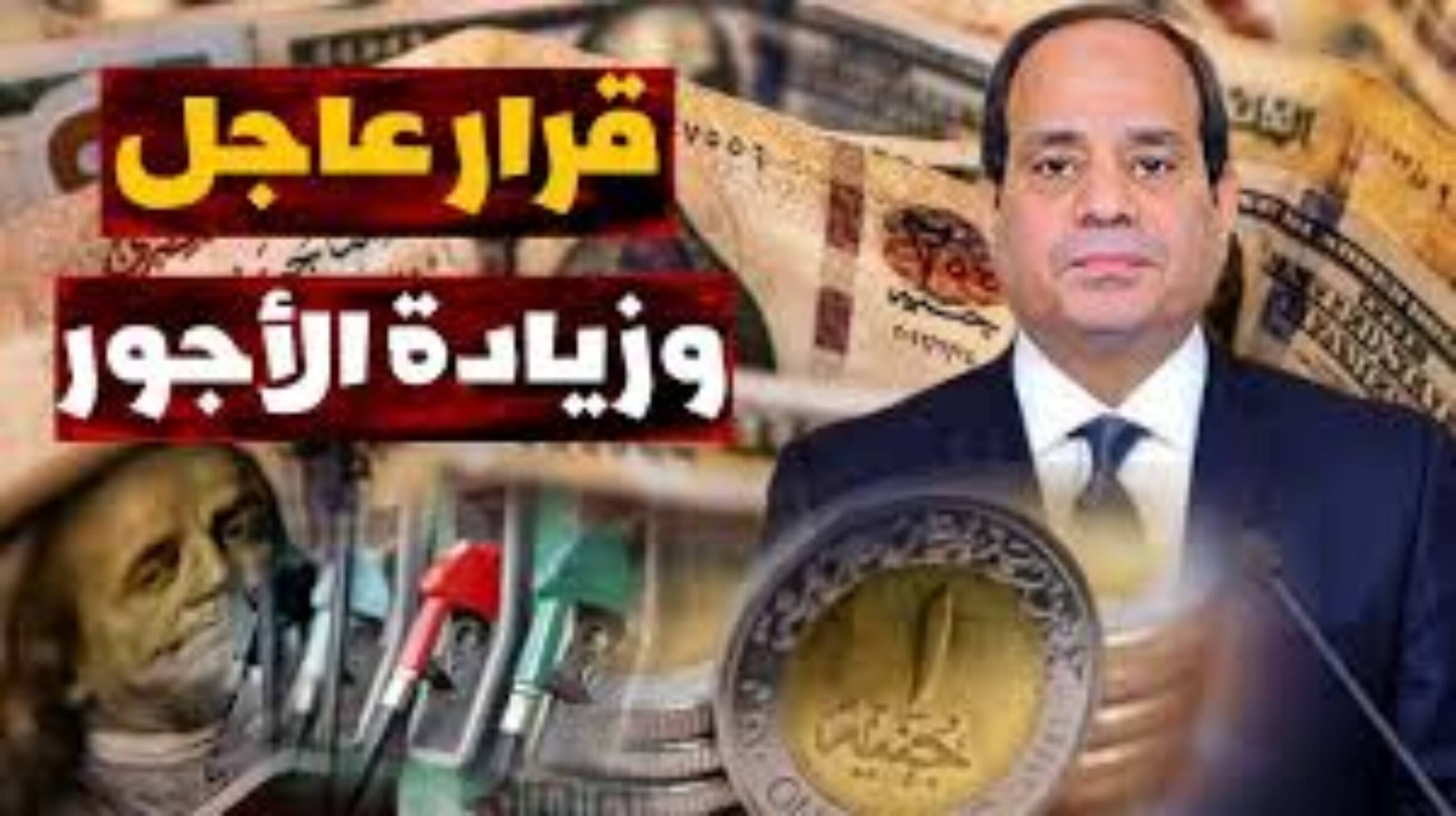 المالية تحسم الجدل حول حقيقة زيادة الحد الأدنى للاجور 2025 في مصر “موعد واماكن الصرف وجدول مرتبات 2024”