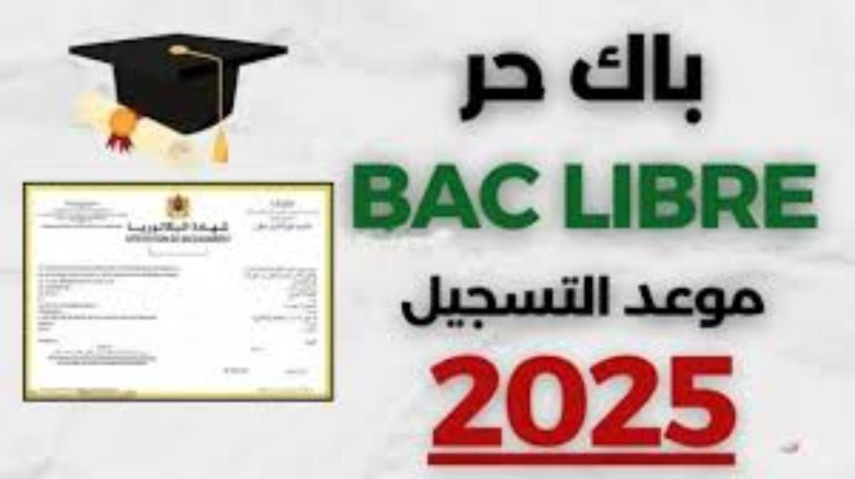 وزارة التربية الوطنية المغربية تُعلن: موعد وخطوات التسجيل في البكالوريا 2025 عبر موقع men.gov.ma “الشروط المطلوبة”