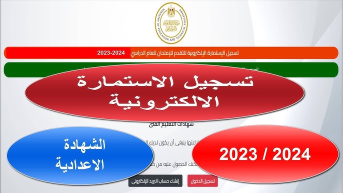 كيف اعمل استمارة الصف الثالث الإعدادي ؟.. التعليم تكشف الأوراق والرسوم المطلوبة لتسجيل استمارة الشهادة الإعدادية