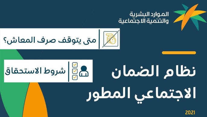 الوزارة تعلن.. حقيقة تأخير صرف الضمان الاجتماعي المطور ديسمبر 2024 وشروط الصرف