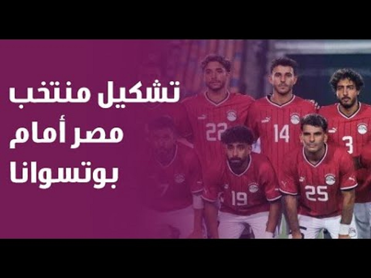 “عودة مرموش” تشكيل منتخب مصر اليوم الثلاثاء أمام بوتسوانا في تصفيات أمم افريقيا 2025 والقنوات الناقلة