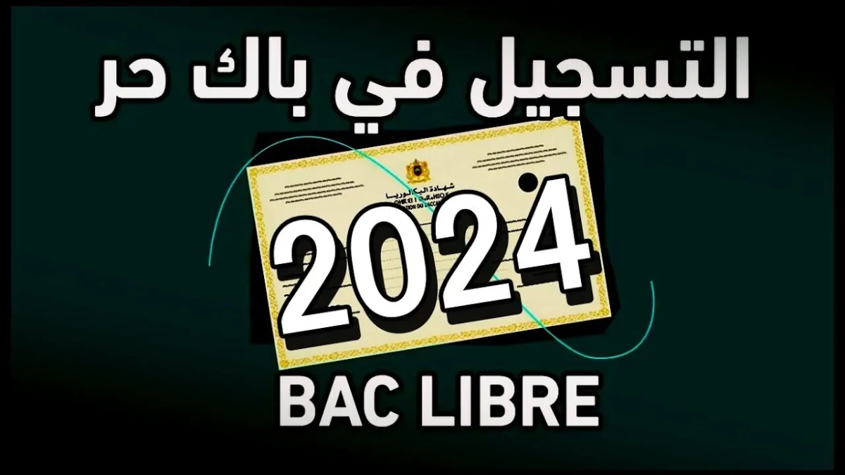 bac.onec.dz تسجيل امتحان البكالوريا 2025 الجزائر وماهي شروط التسجيل وأخر موعد للتسجيل ؟