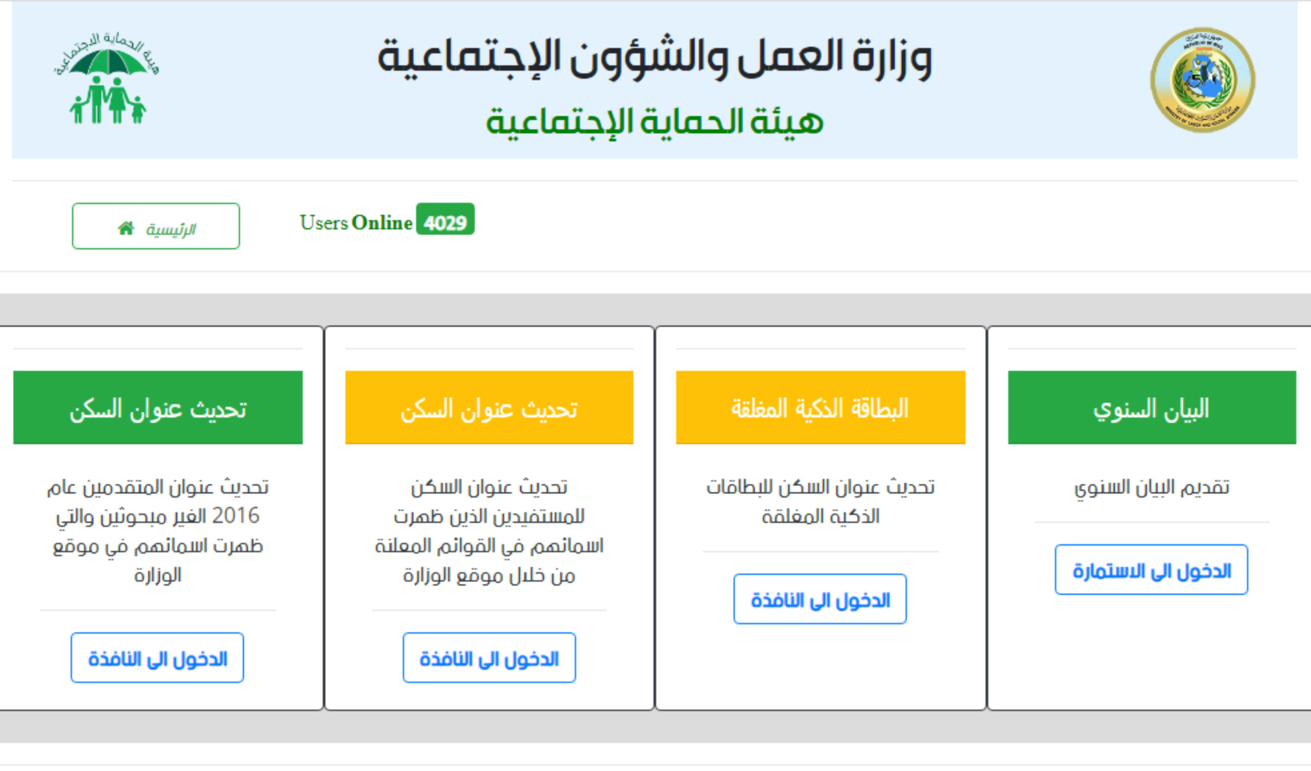 خطوات تحديث استمارة تسجيل البيان السنوي في العراق 2024 عبر spa.gov.iq وماهي الشروط المطلوبة للاستفادة من الدعم ؟