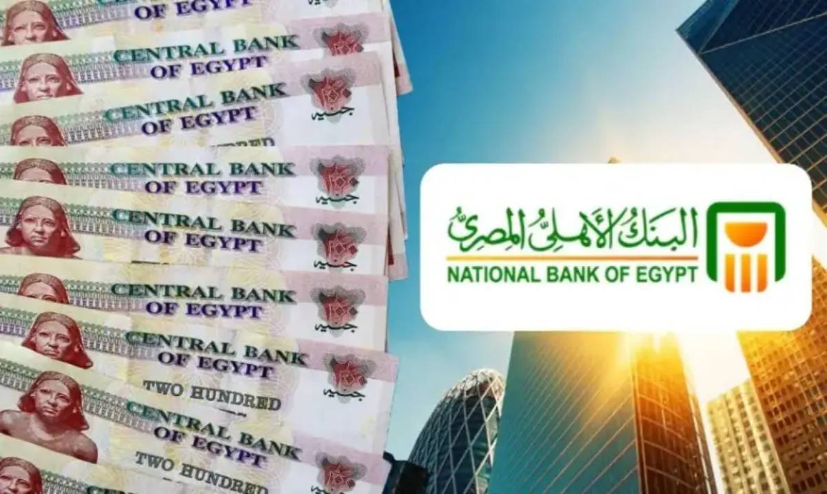 أسعار شهادات ادخار لمدة 3 سنوات من البنك الأهلي المصري بالجنية بعد قرار البنك المركزي