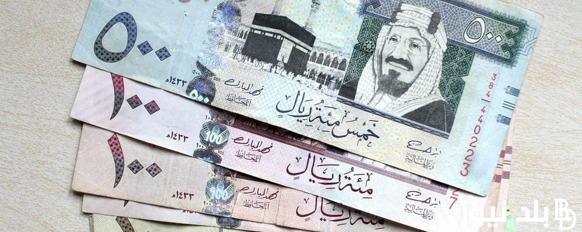 تأرجح سعر الريال السعودي في مصر اليوم الخميس 28 نوفمبر 2024 في جميع البنوك المختلفة