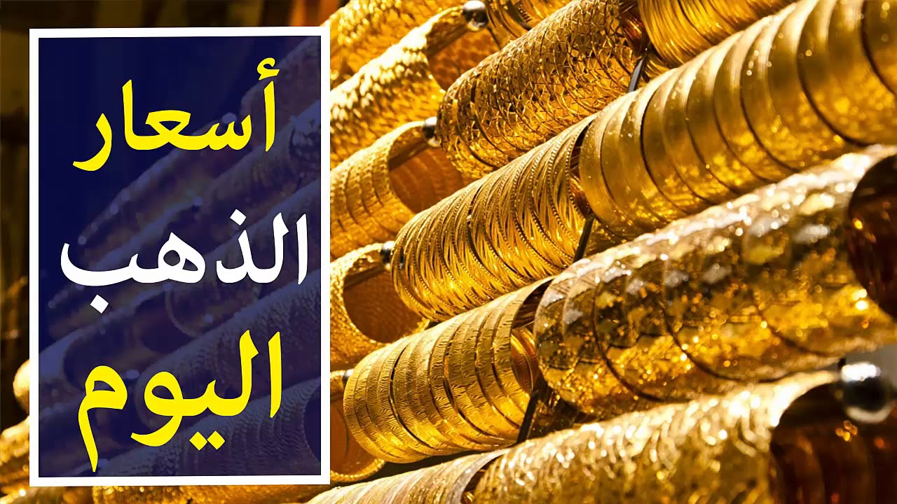 “تحديث لحظى” سعر جرام الذهب عيار 21 سعر الذهب اليوم الجمعة 29 نوفمبر 2024 : كل ما تحتاج معرفته عن السوق