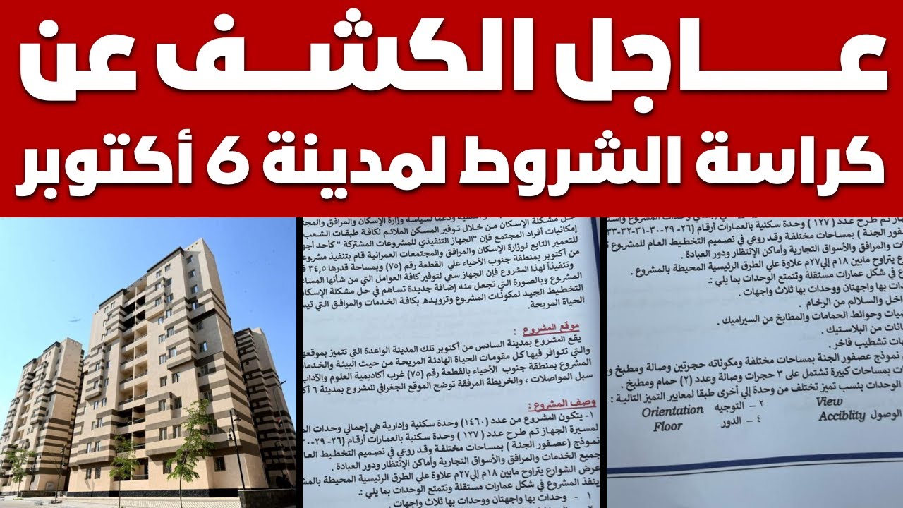 تحميل كراسة شروط الإسكان الاجتماعي pdf سكن لكل المصريين 5 وأماكن شرائها.. (الأقساط والأسعار)