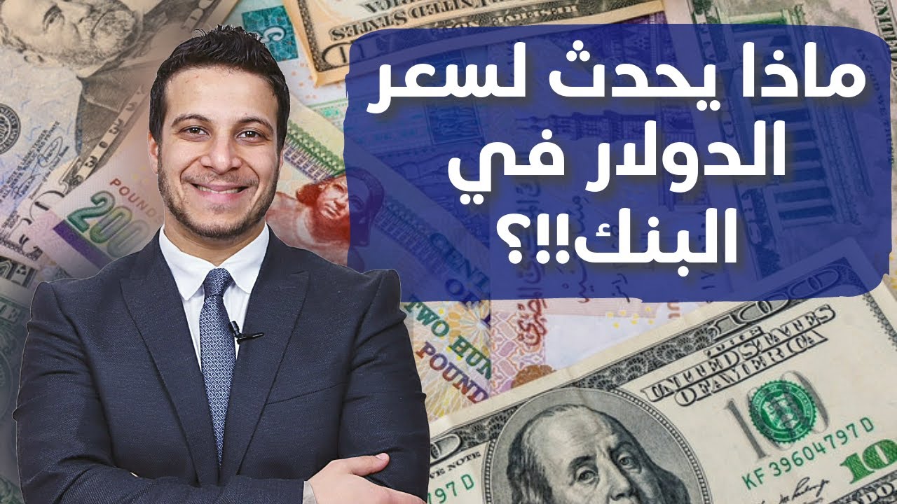 سعر الدولار اليوم يستمر في التراجع داخل البنوك المصرية.. التحديثات الاخيرة