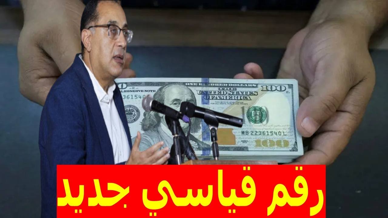 سعر الدولار اليوم الخميس 28-11-2024 في البنك المركز والبنوك الأخرى