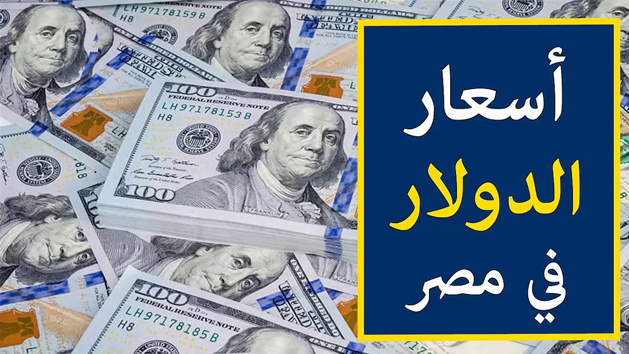 تباين سعر الدولار واليورو اليوم في مصر تحديث يومي الثلاثاء 26 نوفمبر 2024 داخل البنوك خلال تعاملات منتصف اليوم