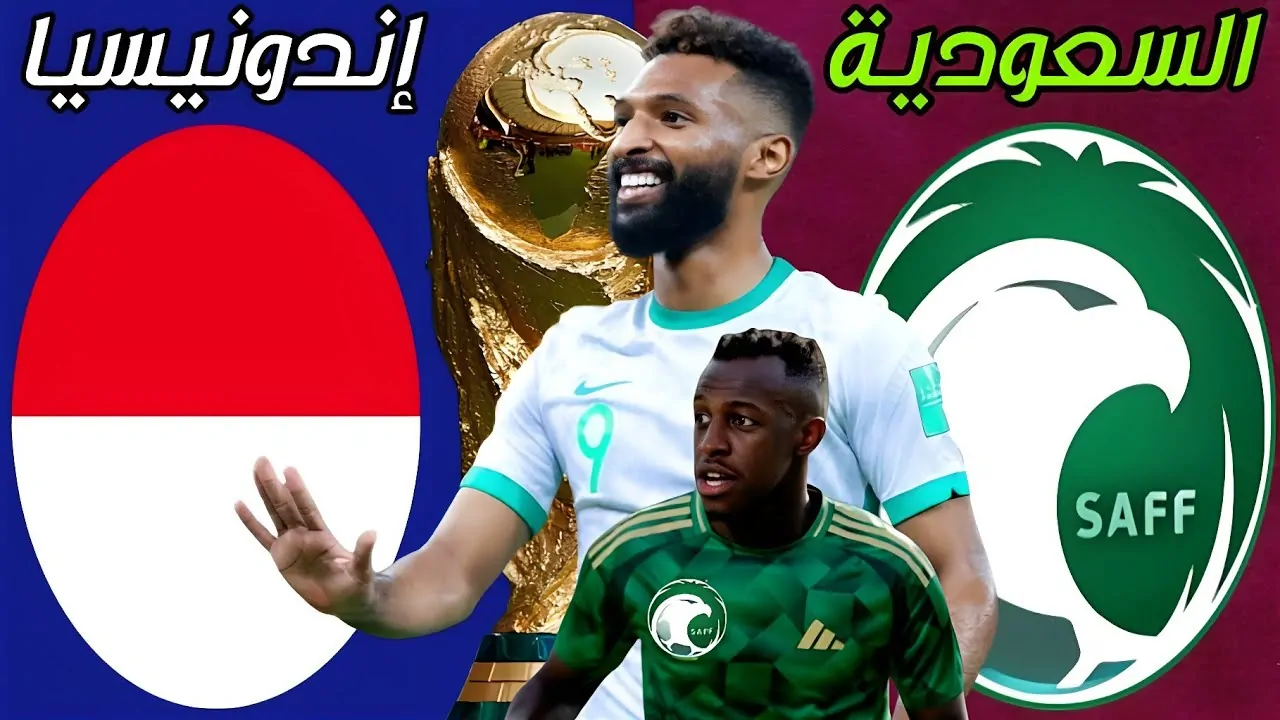 من الناقل لمباراة المنتخب السعودي؟.. الكشف عن هوية معلق مباراة السعودية ضد اندونيسيا اليوم والقوات الناقلة