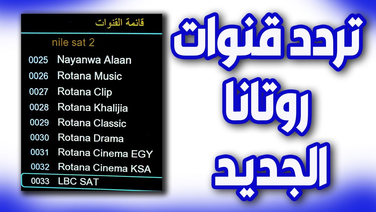 “افلام السهرة HD” تردد قناة روتانا سينما 2024 Rotana Cinema الناقلة لافلام الزمن الجميل المصرية والعربية علي النايل سات والعرب سات