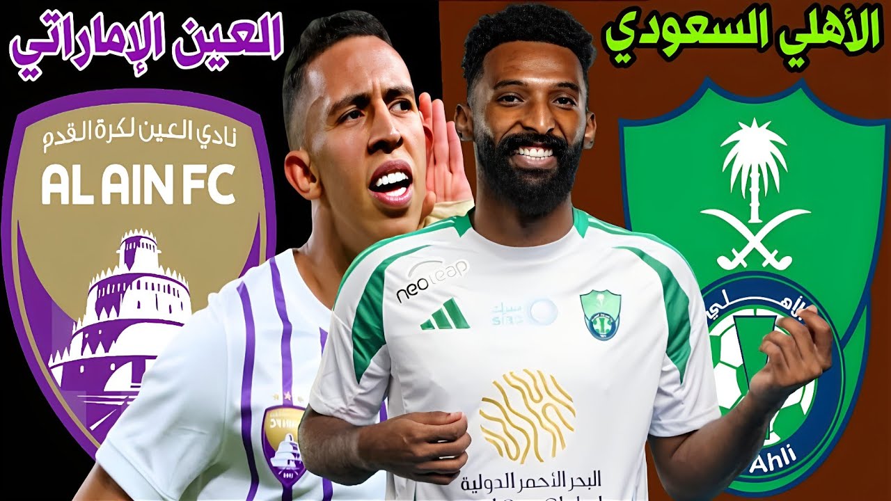 بالترددات.. القنوات المجانية الناقلة لمباراة الاهلي السعودي والعين الاماراتي اليوم في النخبة الآسيوية