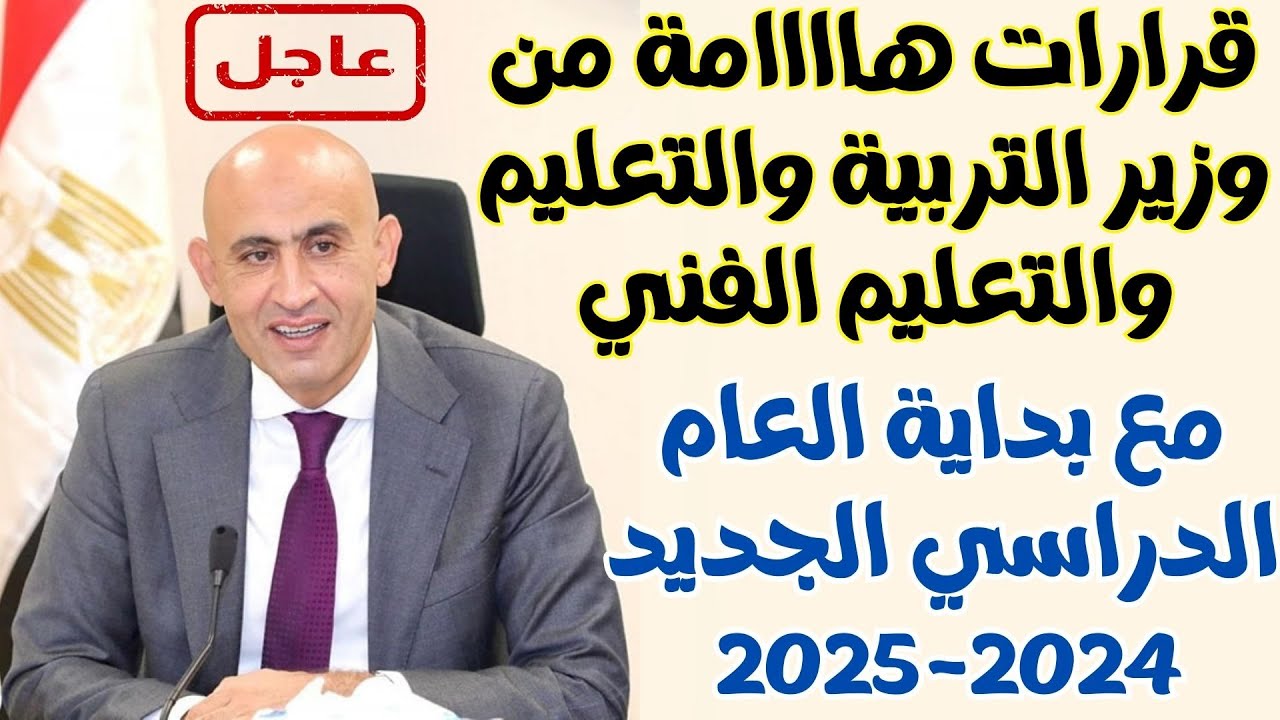 موعد اجازة نهاية العام 2025 لصفوف النقل والشهادات بالخريطة الزمنية