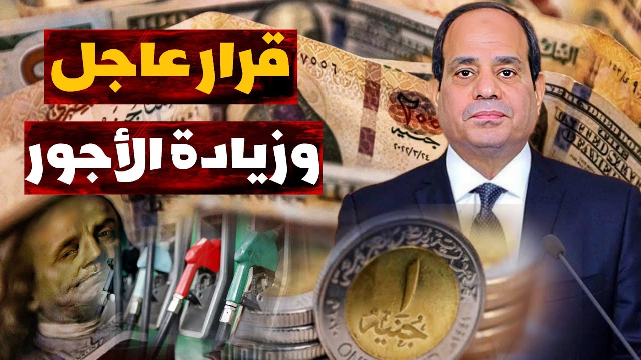 زيادة مرتقبة في الحد الأدنى للأجور 2025… ما صحة التقارير؟