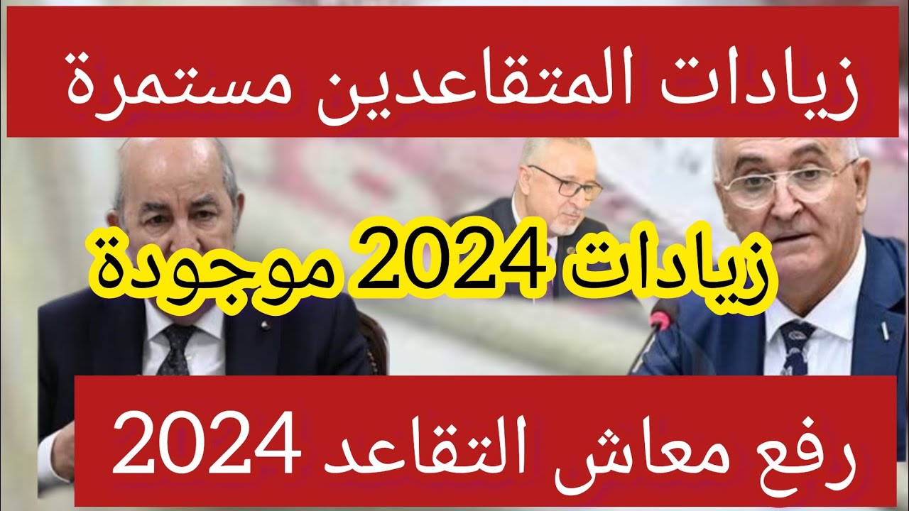 الزيادة في معاشات متقاعدي الصندوق المغربي للتقاعد 2024 ورابط الاستعلام عبر finances.gov