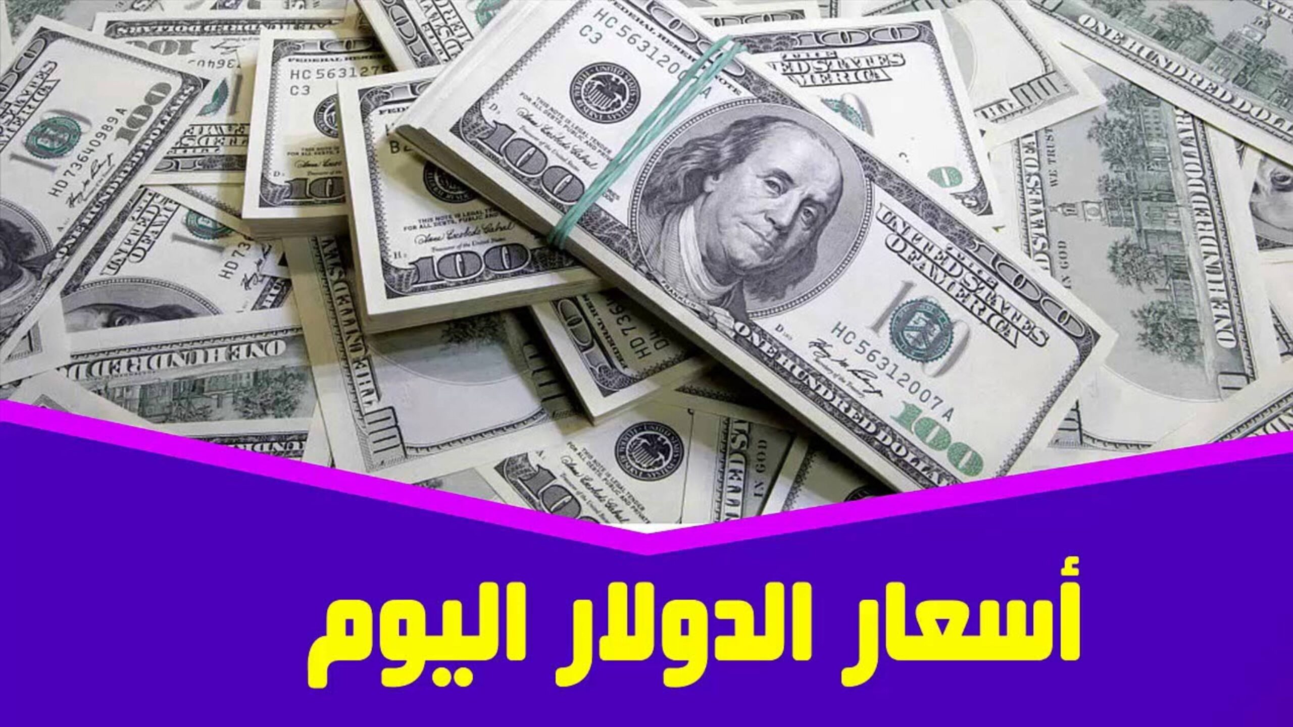 الآن.. سعر الدولار اليوم في البنوك مقابل الجنيه المصري الخميس الموافق 28 نوفمبر 2024 وفي آخر تحديث