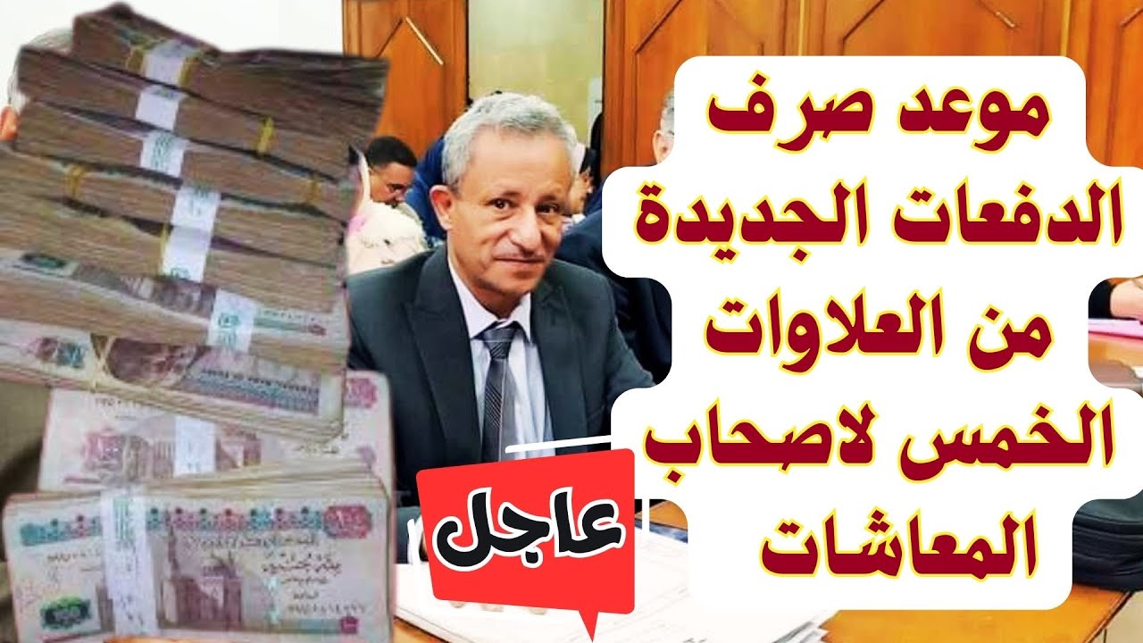 محكمة القضاء الأدارى تعلن متى يتم صرف العلاوات الخمس لأصحاب المعاشات وتأثيرها علي أصحاب المعاشات