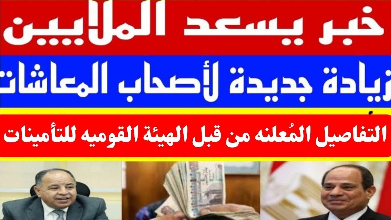 الهيئة القومية تعلن موعد صرف معاشات ديسمبر 2024 ومصير الزيادة الجديدة