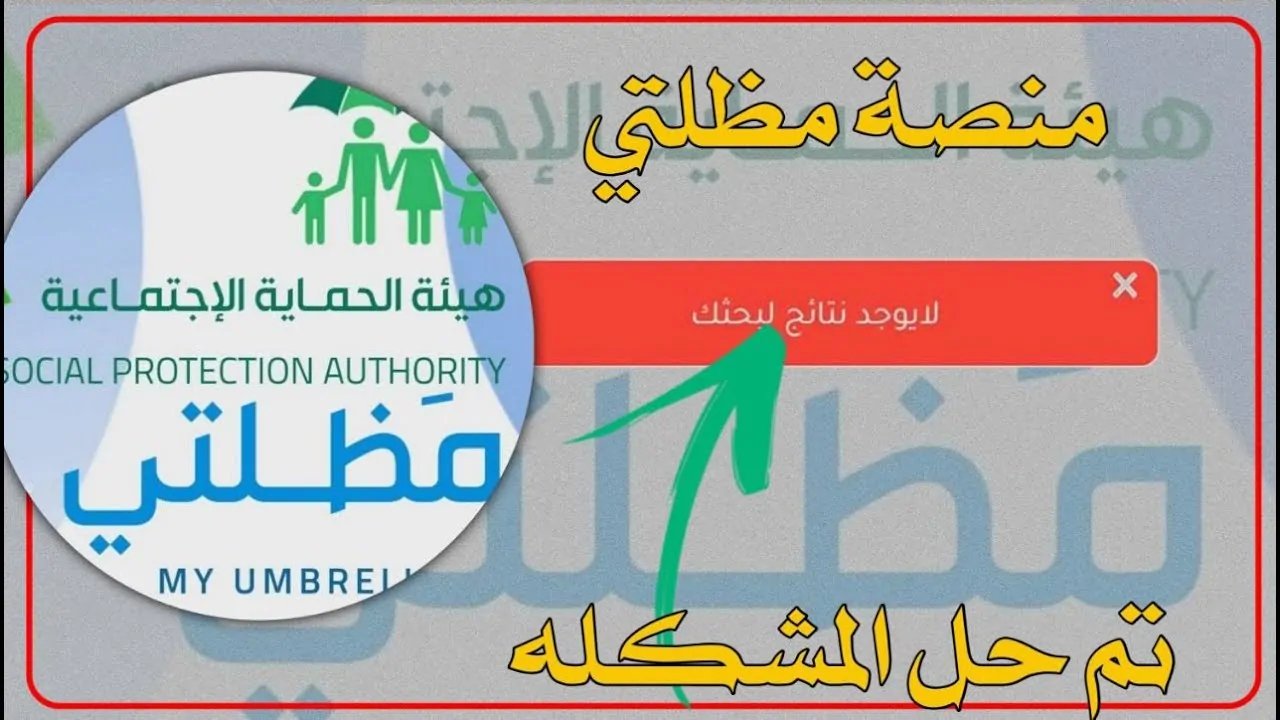 “ظهرت هسه” اسماء الرعاية الاجتماعية الوجبة الاخيرة 2024 بمحافظات العراق عبر منصة مظلتي spa.gov.iq وشروط استحقاق الدعم