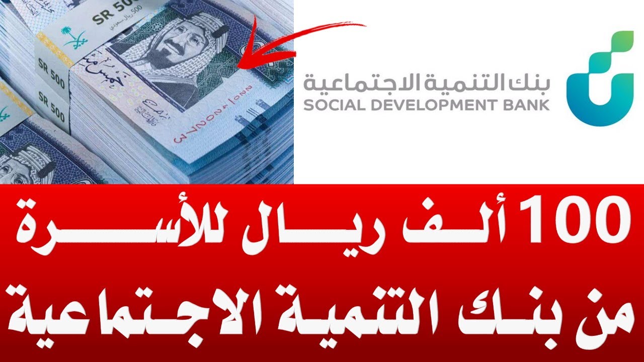 بنك التنمية الاجتماعية قرض الضمان الاجتماعي 30 الف بدون فوائد وكيفية التقديم الكترونيا