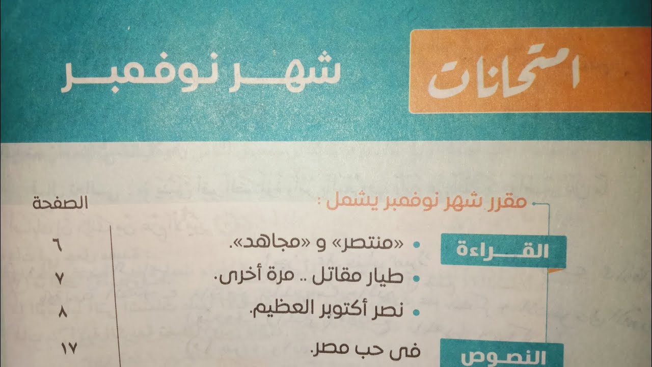 “رسميــاً” جدول امتحانات شهر نوفمبر للصف الرابع والخامس والسادس الابتدائي الترم الاول ٢٠٤٢ القاهرة والجيزة