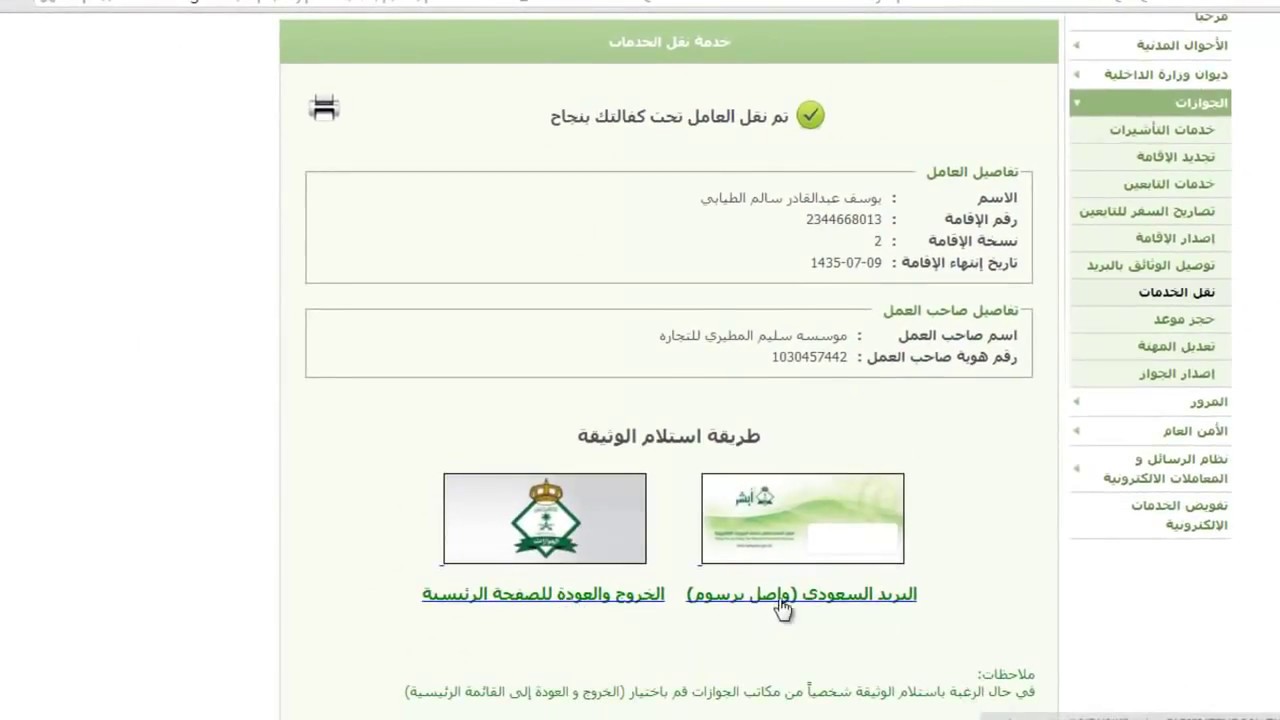 برابط فعال الان من هنا .. خطوات و شروط نقل الكفالة في السعودية 2024 بعد تعديلات قانون العمل ونظام الكفالة الجديد