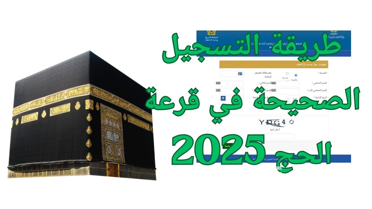 الداخلية تعلن إجراء قرعة الحج 2025 مصر على مستوى الجمهورية لمدة 6 أيام بعد استبعاد 7 فئات من السفر