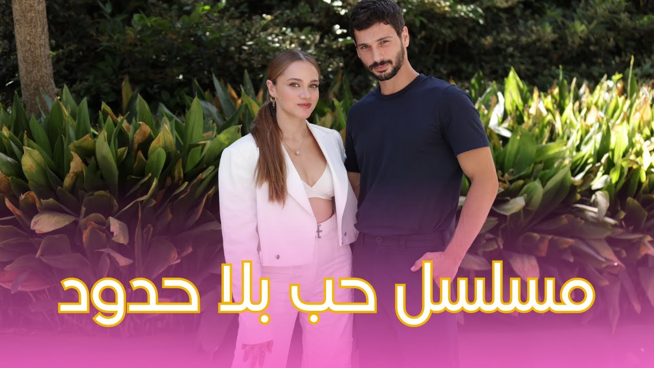 اعلان مسلسل حب بلا حدود الحلقة 43 مُترجم للعربية علي قناة FOX TV