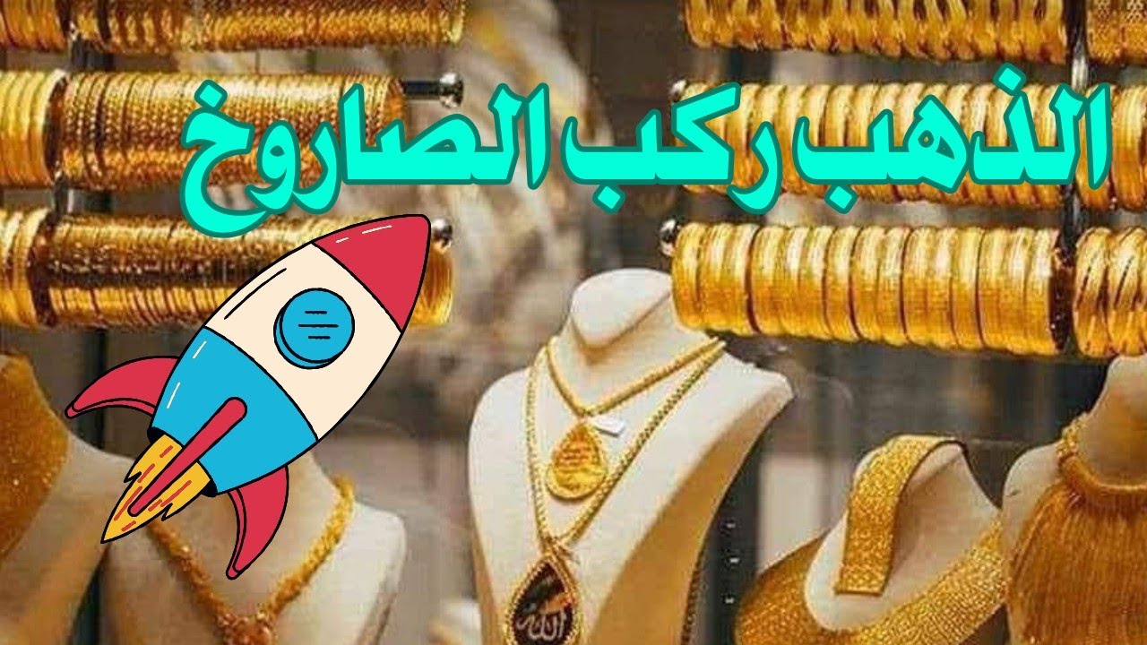 ارتفاع في أسعار الذهب في مصر.. أسباب وتوقعات الخبراء