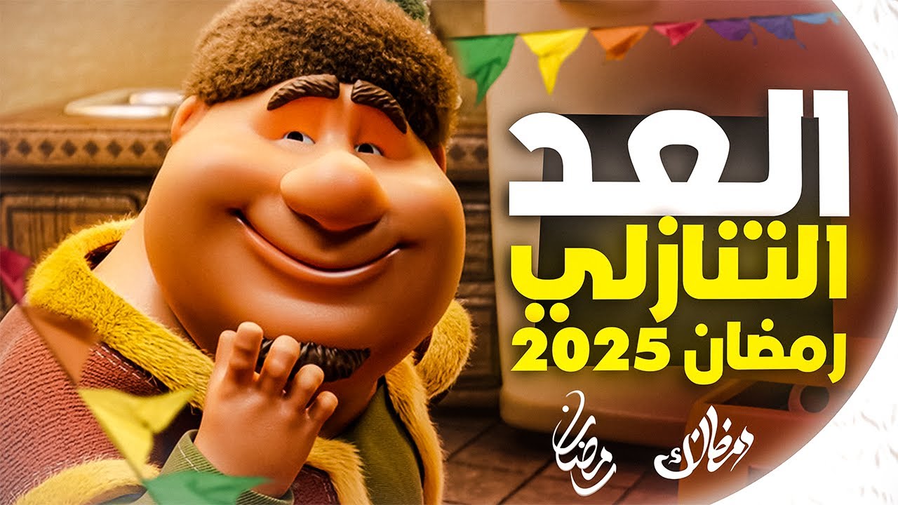 ما هو الموعد المتوقع لشهر رمضان 2025؟ .. معهد الفلك الدولي يُجيب