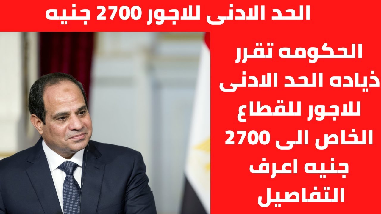 الحد الأدنى للاجور 2025 وحقيقة زيادتها وجدول الحد الأدنى للأجور للعاملين