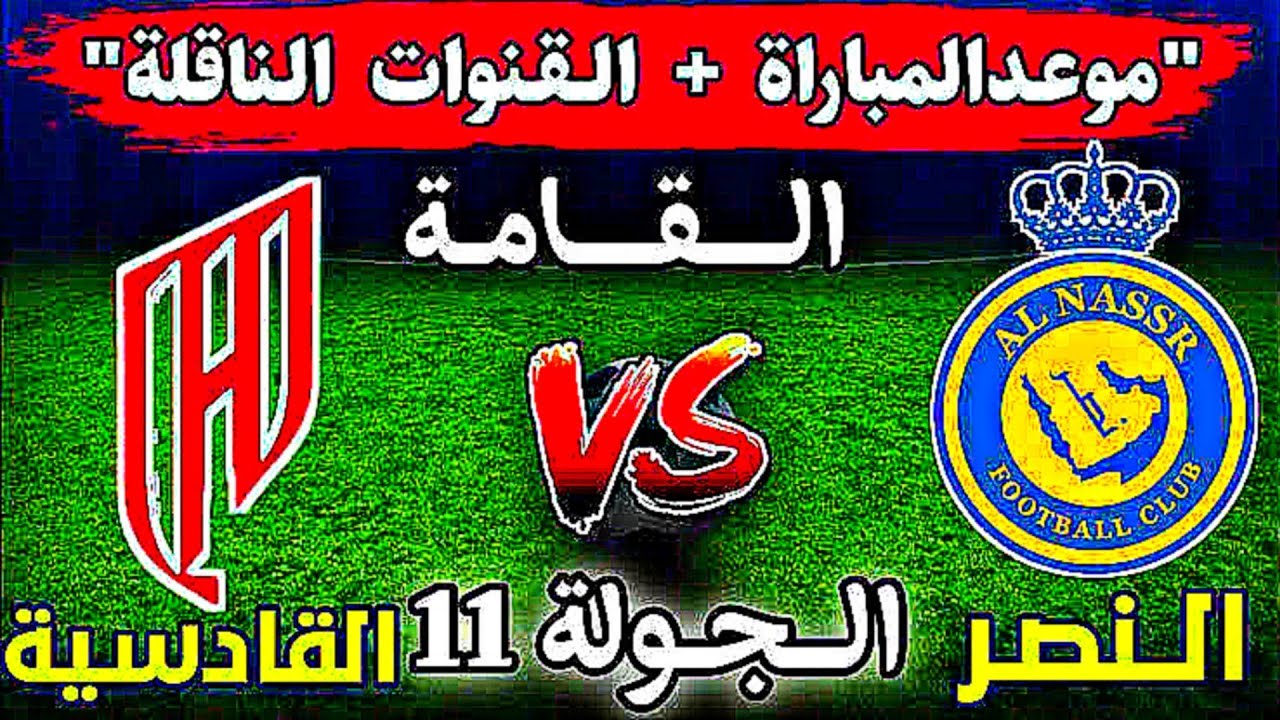 طريقة حجز تذاكر مباراة النصر ضد القادسية عن طريق منصة أول بارك tickets.victoryarena.com