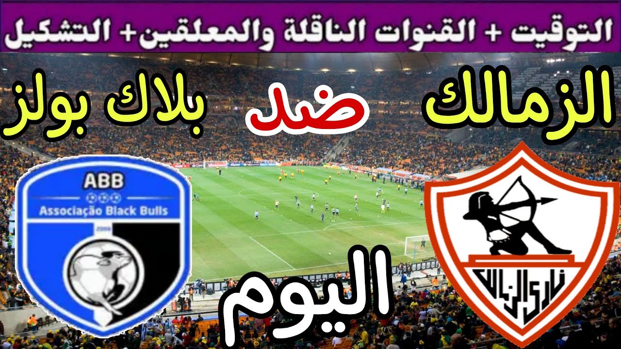 جوميز يُعلن تشكيل الزمالك لمباراة اليوم امام بلاك بولز.. زيزو يقود الهجوم