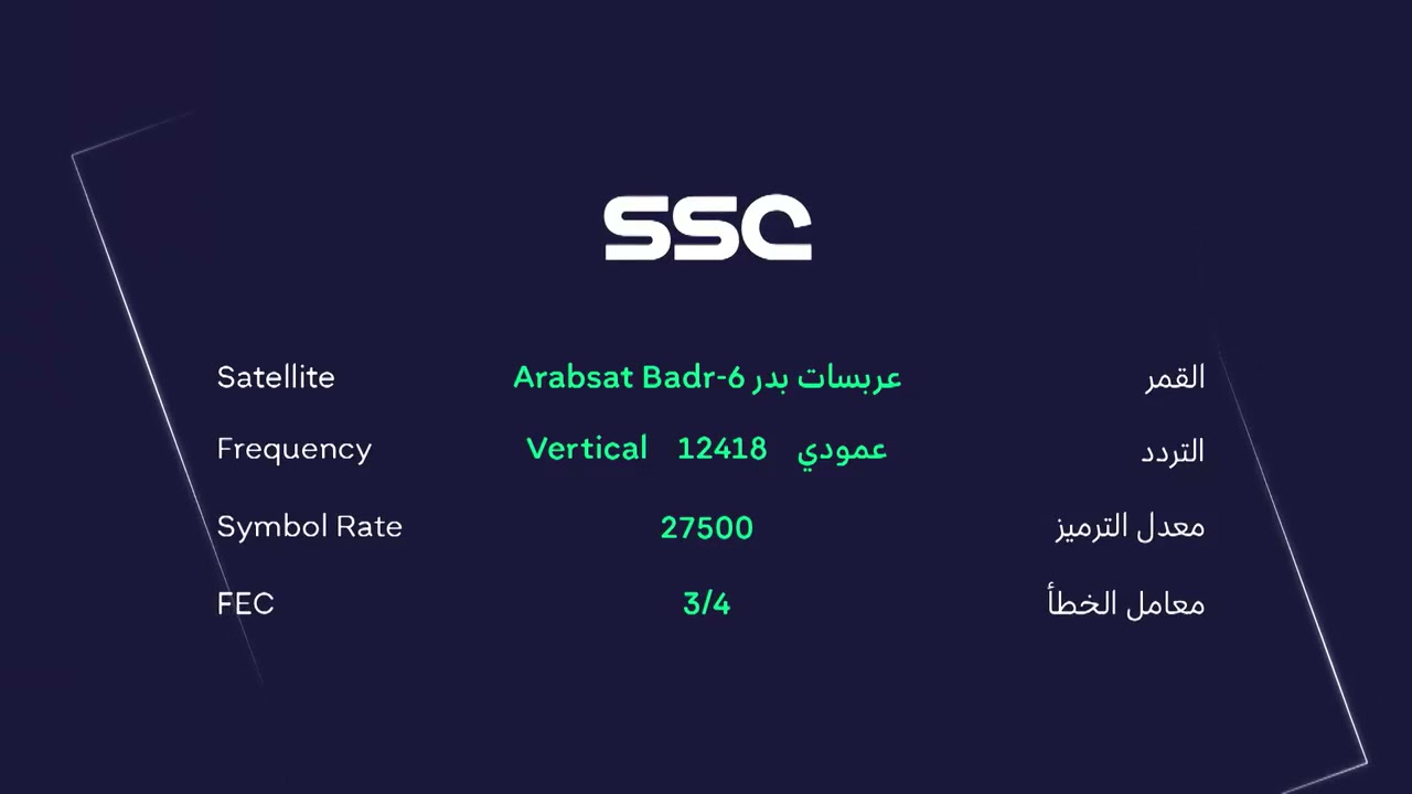 “استقبل الان” تردد قناة SSC 1 HD الناقلة لمباراة النصر وضمك اليوم في دورى روشن السعودي علي النايل سات بجودة HD