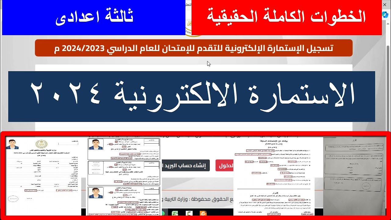 رابط تسجيل الاستمارة الإلكترونية 2024 للشهادة الإعدادية عبر موقع وزارة التربية والتعليم والتعليم الفني moe.gov.eg