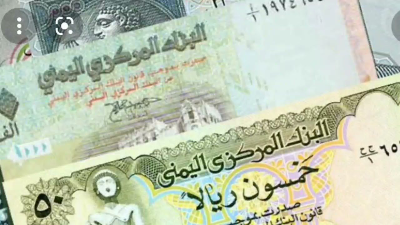 كم صرف 100$مقابل الريال اليمني اليوم الخميس 14 نوفمبر 2024 وأسعار العملات مقابل الريال