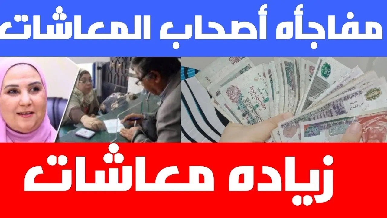 عاجل.. المالية توضح حقيقة زيادة رواتب المتقاعدين بالجزائر 2024 وكيفية الاستعلام عن الرواتب